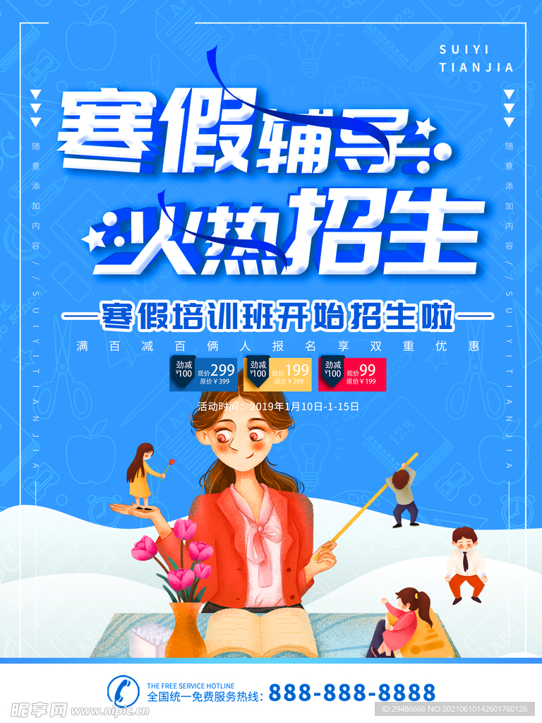 寒假辅导