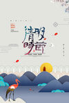清明佳节
