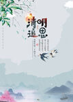 清明追恩