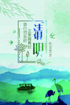 清明