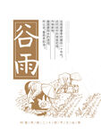 谷雨 
