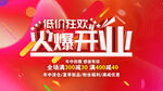 火爆开业