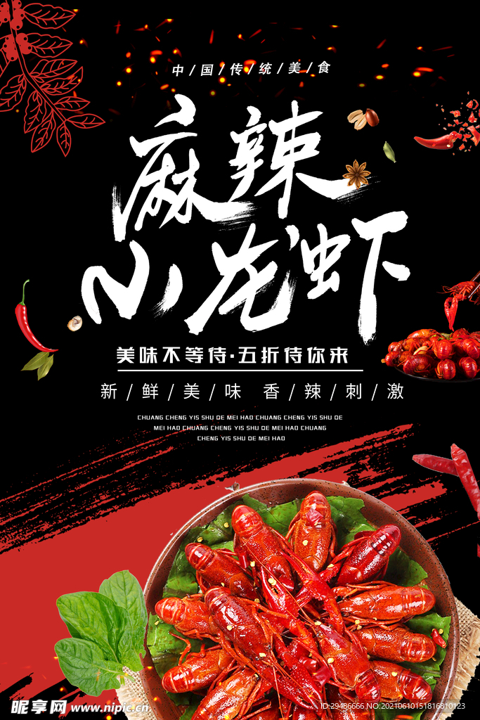 麻辣小龙虾