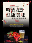 啤酒龙虾