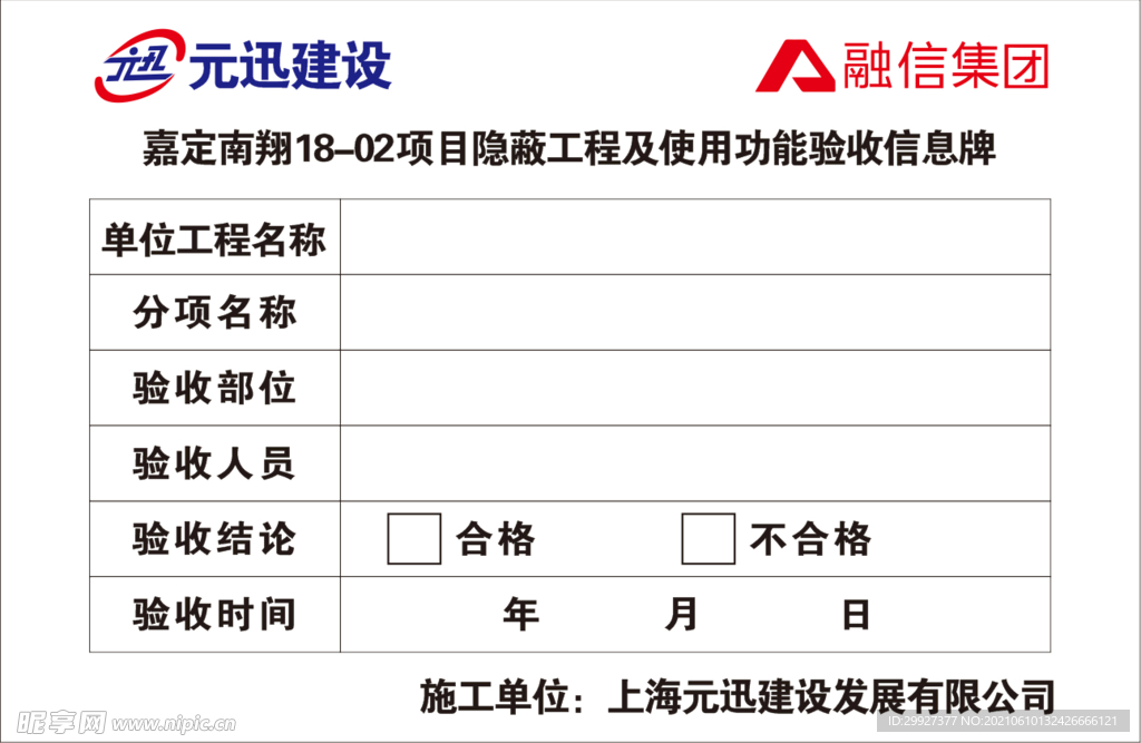 验收信息牌