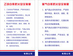 乙炔氧气仓库防火制度