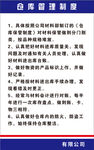 仓库管理制度