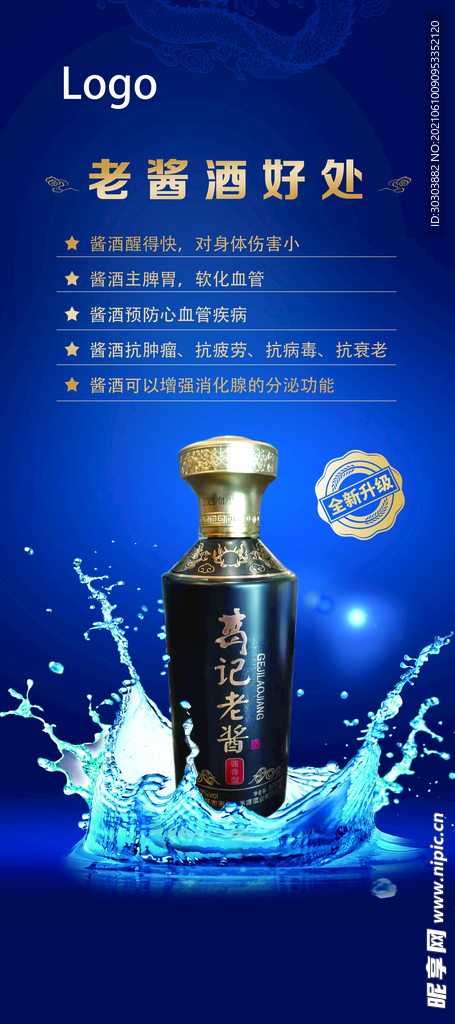 老酱酒