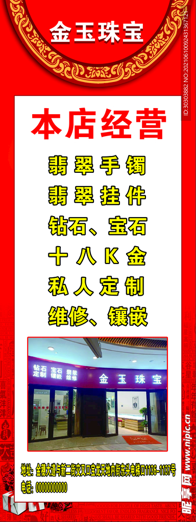 金玉珠宝