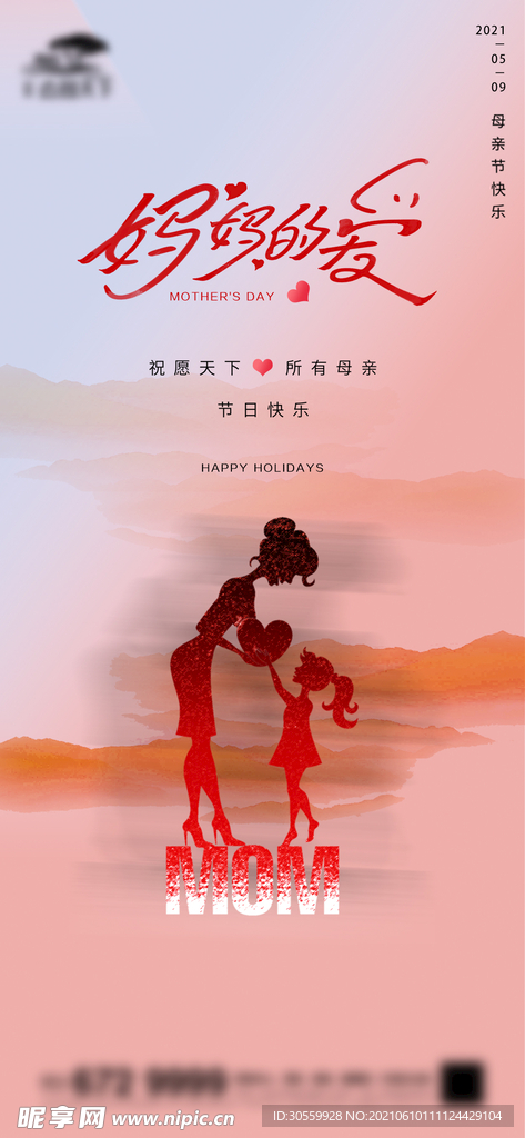 地产母亲节微信