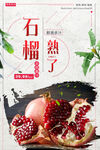 红石榴海报