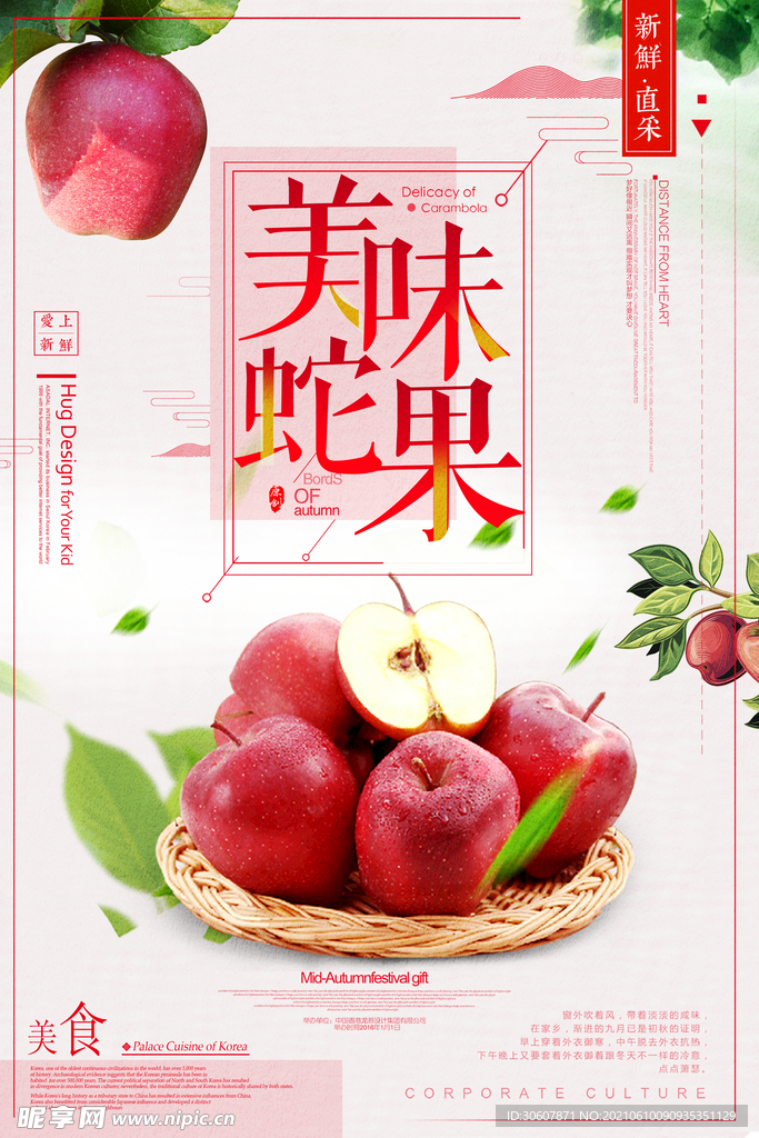 蛇皮果海报