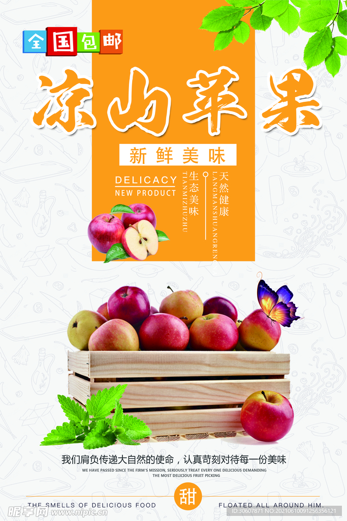 苹果海报