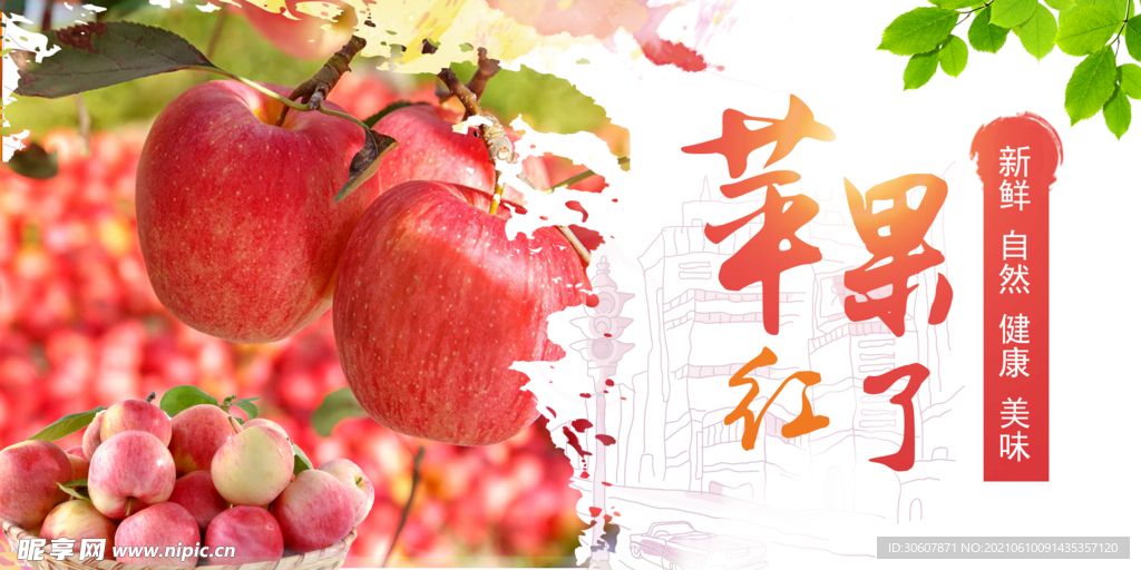 苹果海报