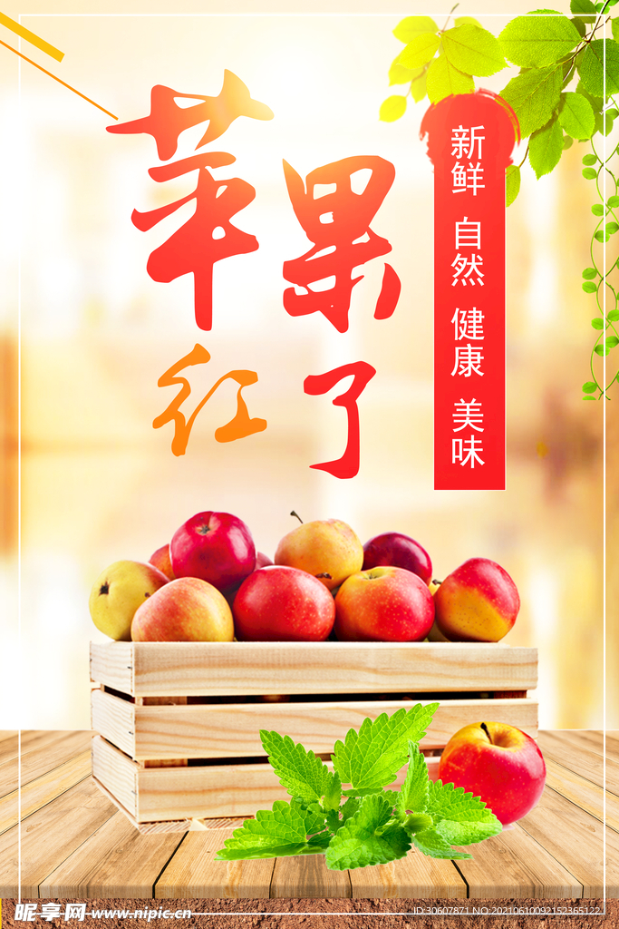 苹果海报