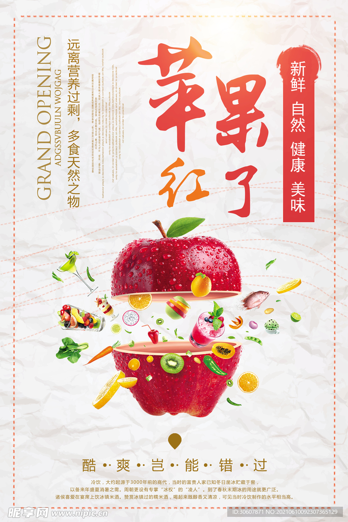 苹果海报