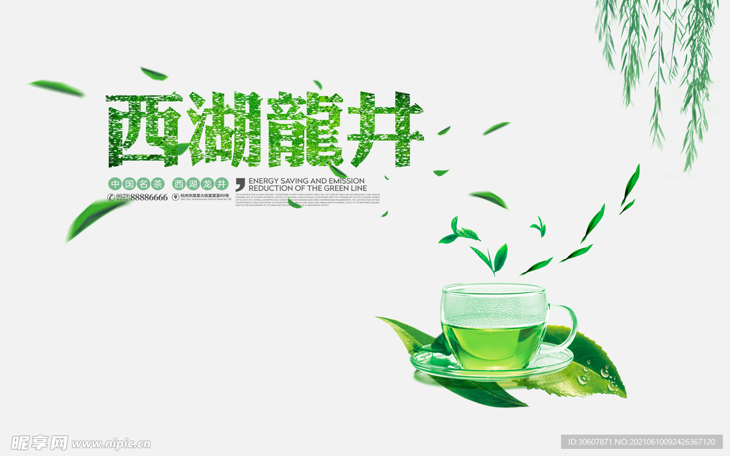 龙井海报