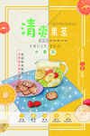 水果茶海报