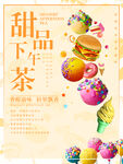 水果茶海报