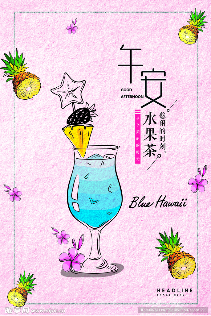 水果茶海报