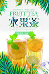 水果茶海报