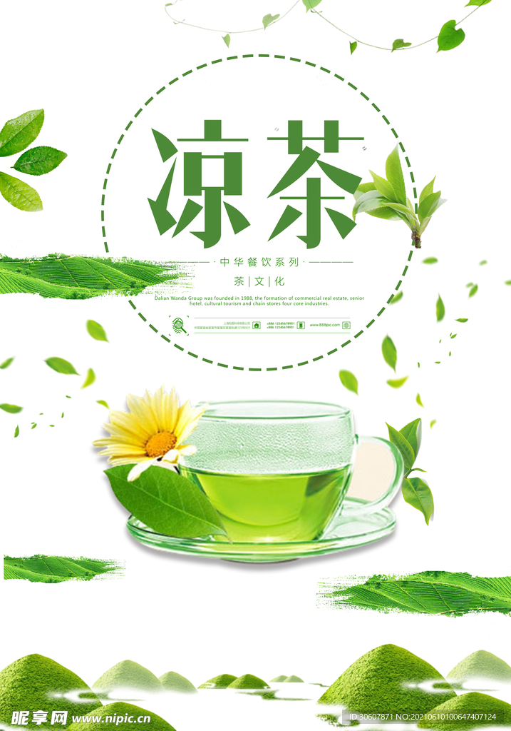 凉茶海报