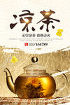 凉茶海报