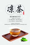 凉茶海报