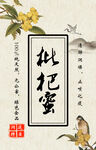枇杷膏