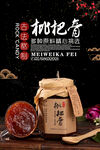 枇杷膏海报