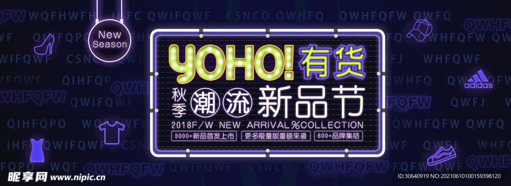 霓虹灯服饰潮品活动海报