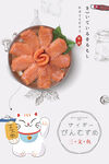 三文鱼刺身鱼生日本菜海报