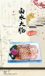 卤水大肠