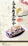 乌鱼片蒸茄子