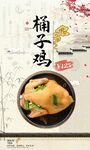 桶子鸡