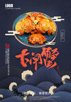 美食海报 