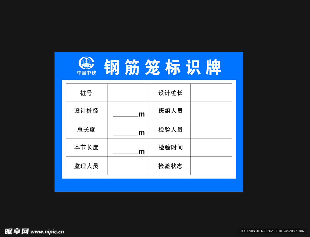 钢筋笼标识牌