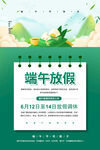  端午节放假通知 