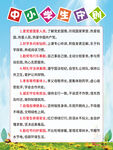 中小学生守则 卡通背景展板图片