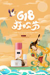 618狂欢节