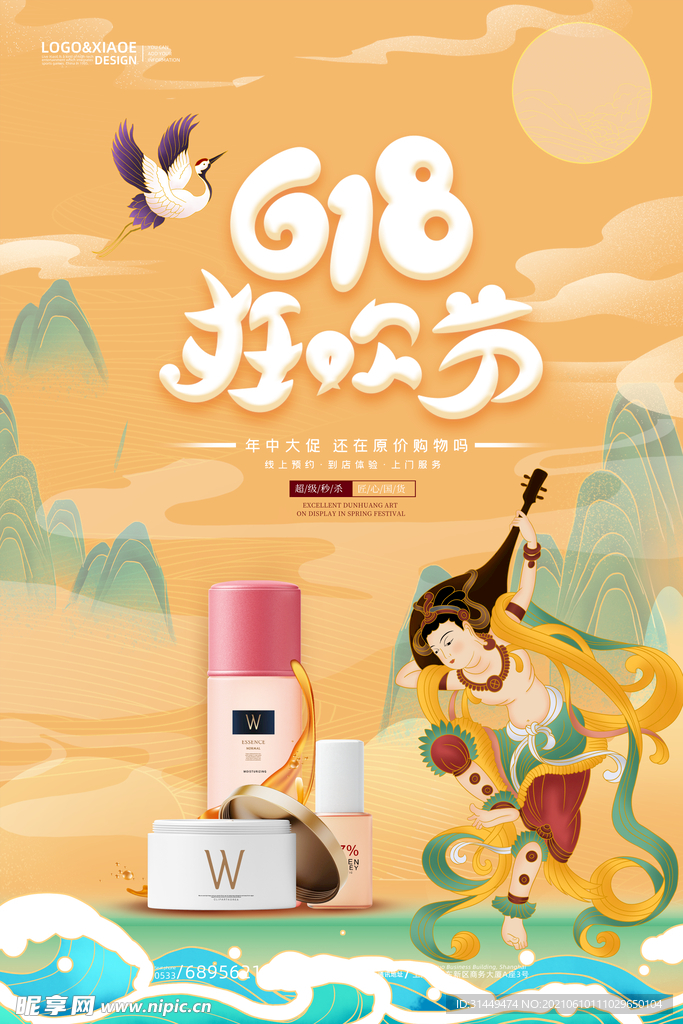 618狂欢节