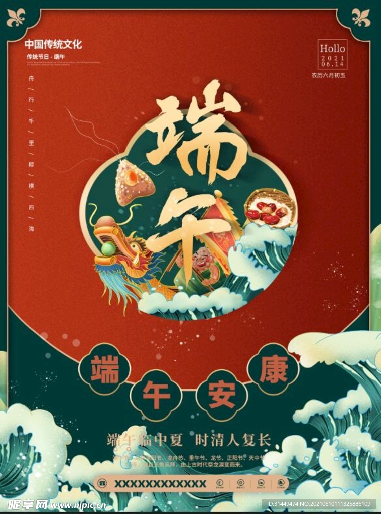 端午节