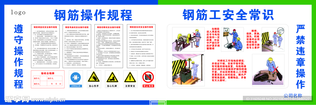 钢筋安全操作规范