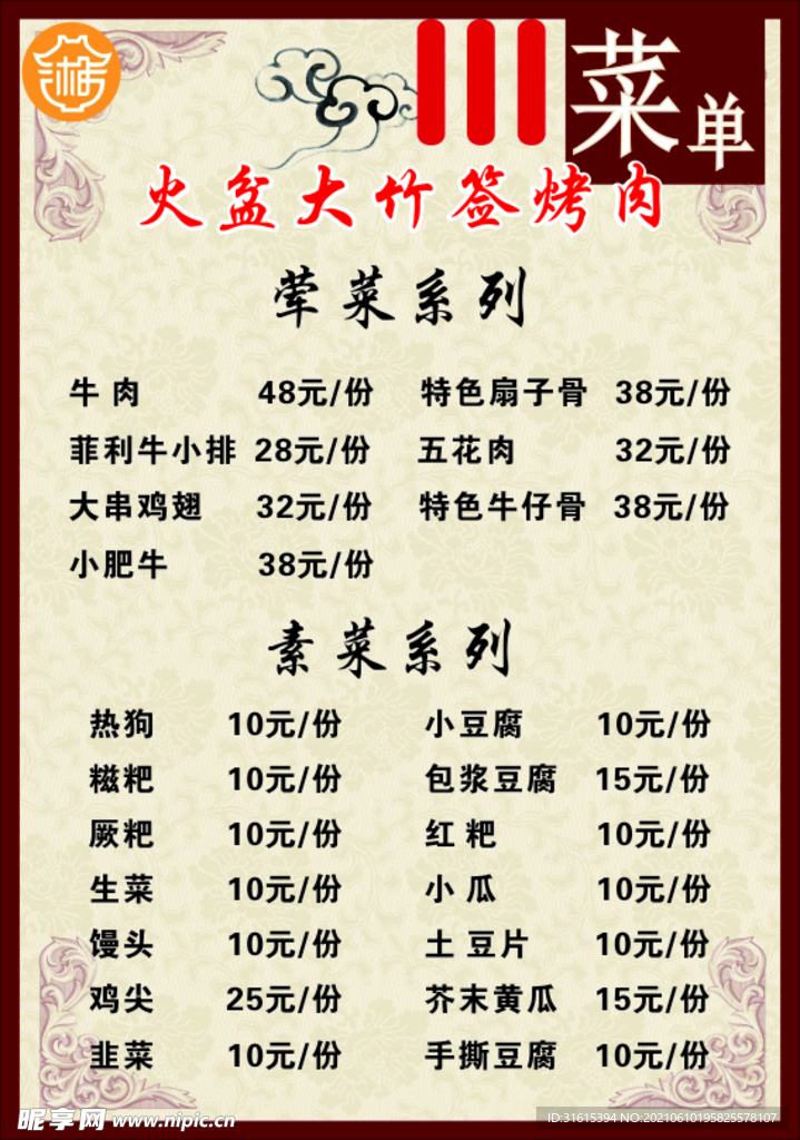 烧烤菜单