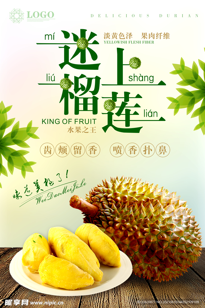 榴莲