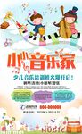 小小音乐家  