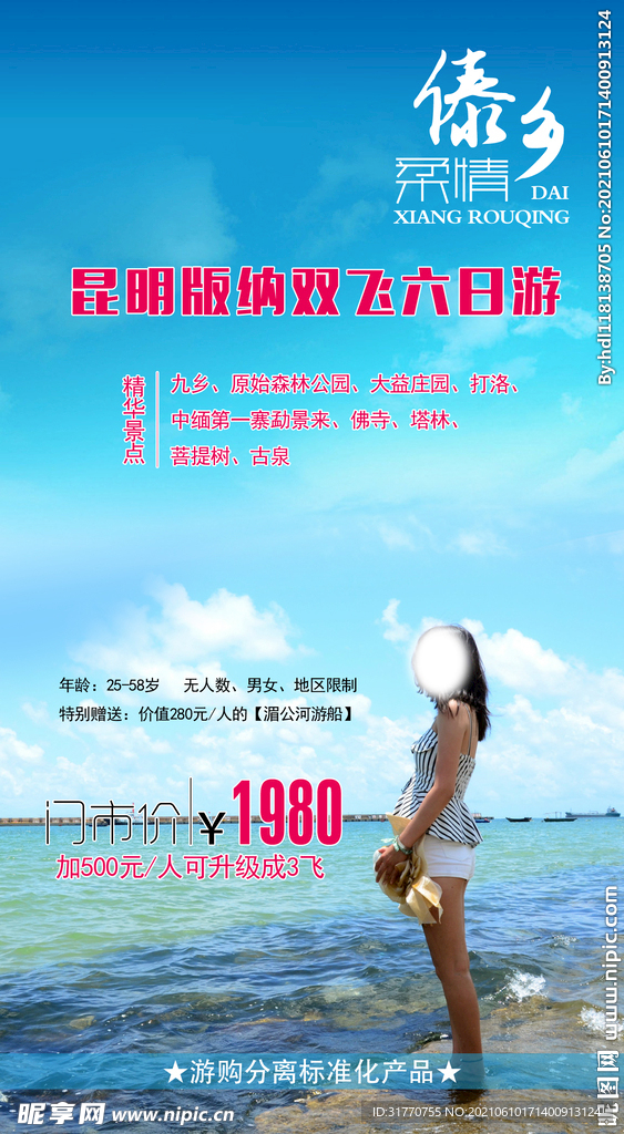 旅游传单