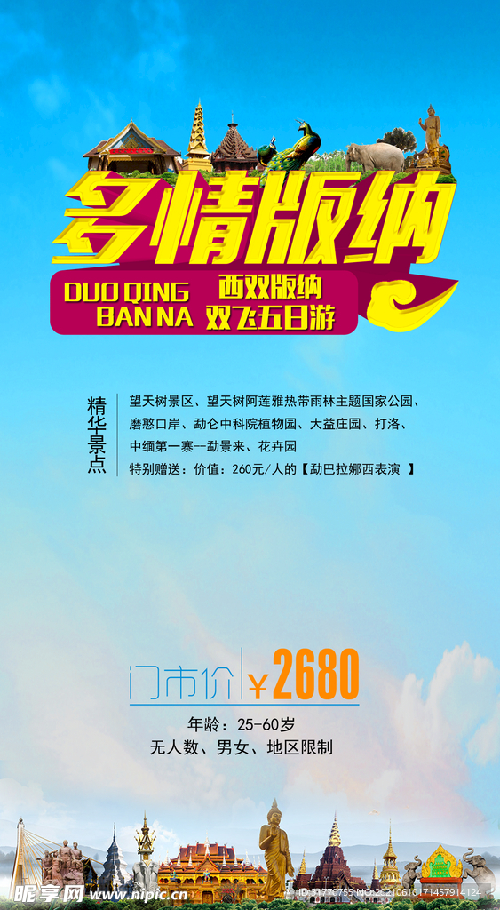 旅游传单