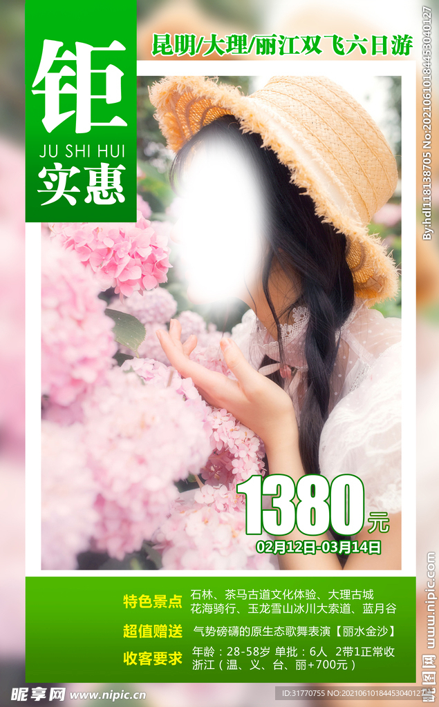 旅游传单