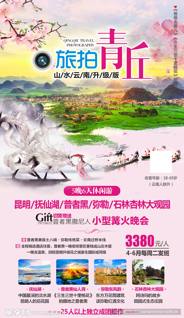 海报传单